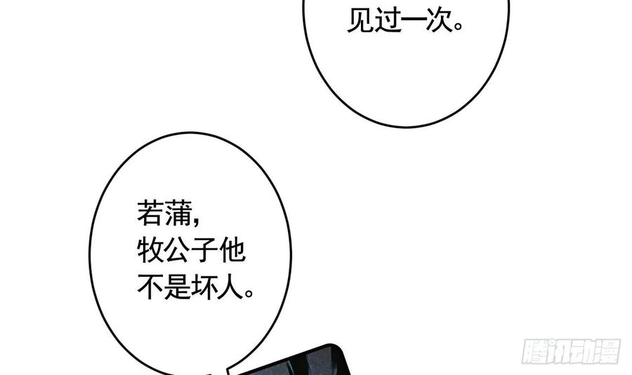 虎假狐危 第45话 离别之吻 第9页