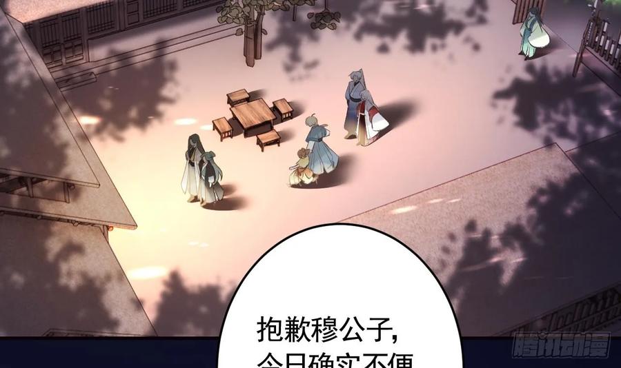 虎假狐危 第45话 离别之吻 第21页