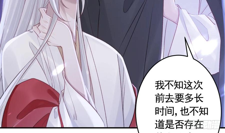 虎假狐危 第45话 离别之吻 第48页
