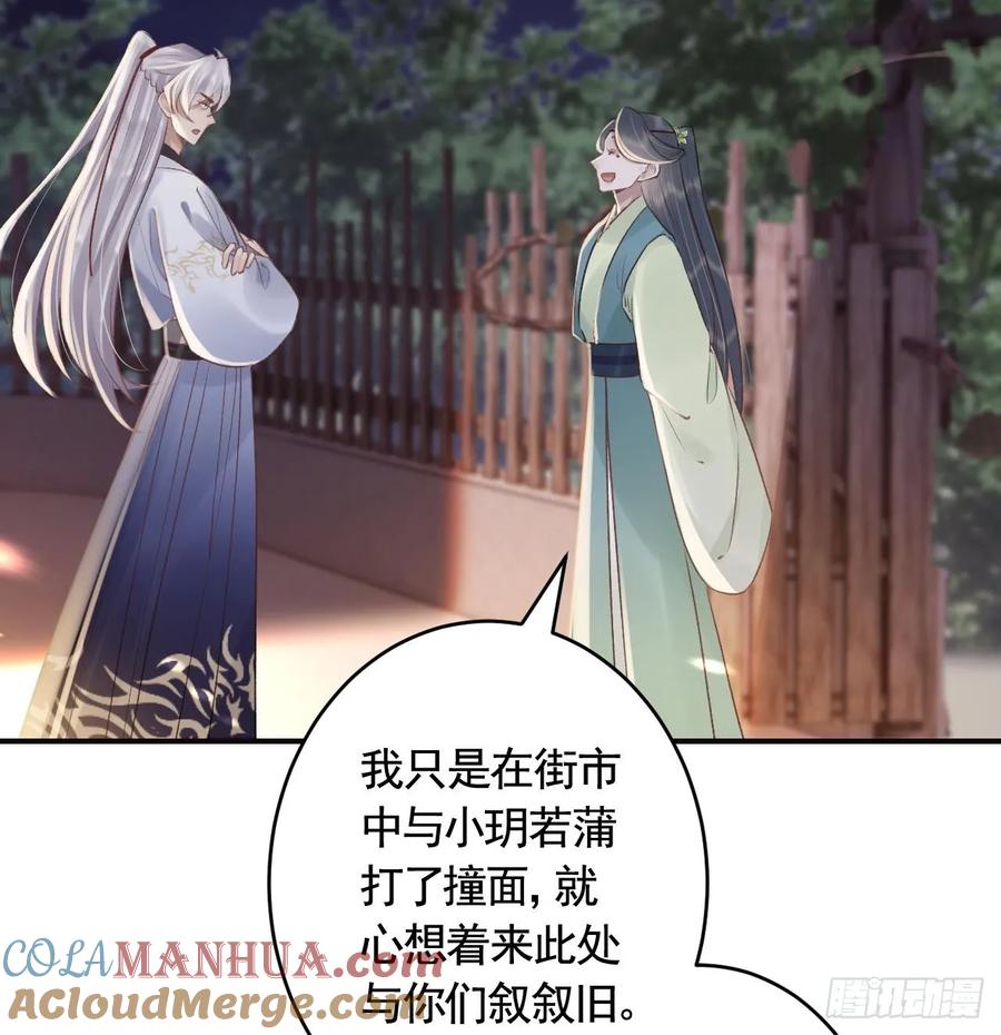 虎假狐危 第45话 离别之吻 第13页