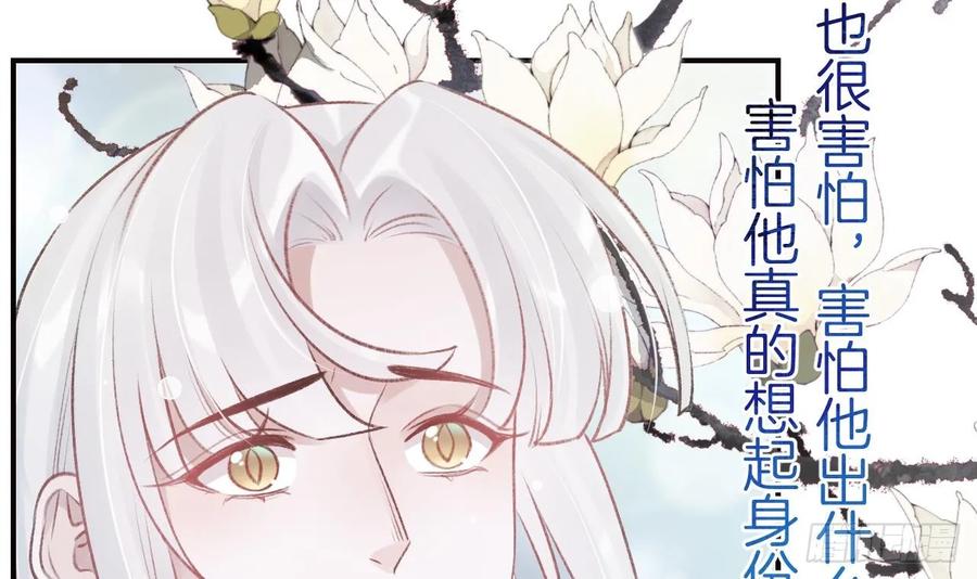 虎假狐危 第45话 离别之吻 第57页