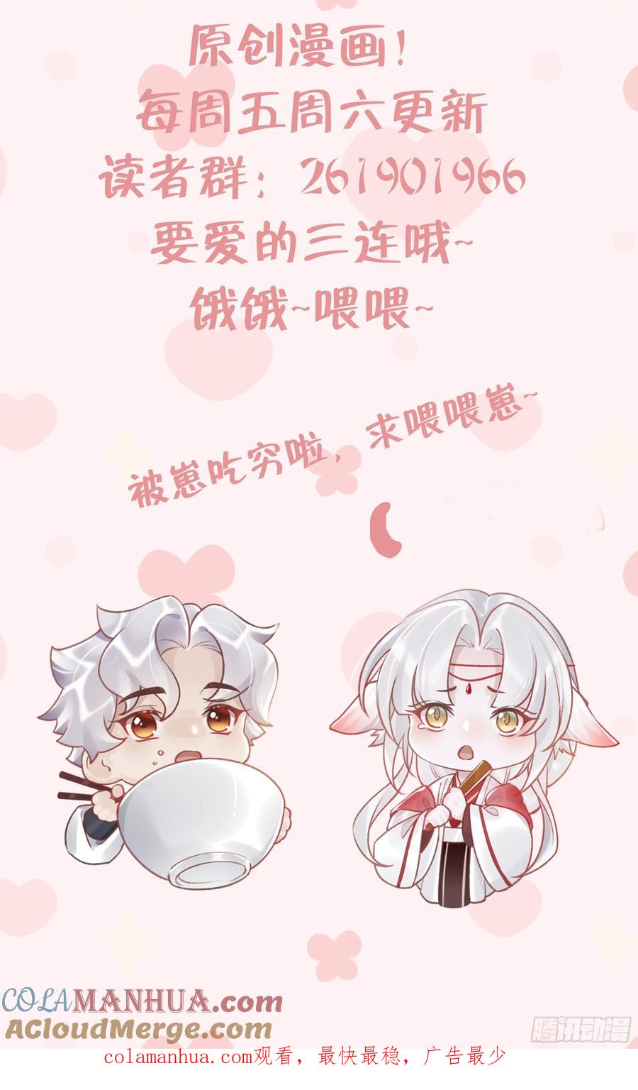虎假狐危 第45话 离别之吻 第82页