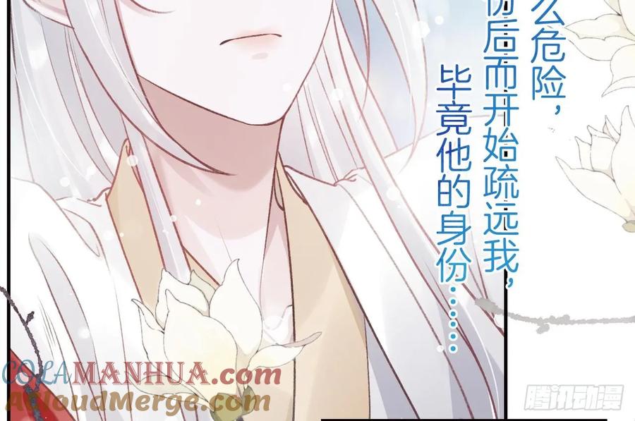 虎假狐危 第45话 离别之吻 第58页