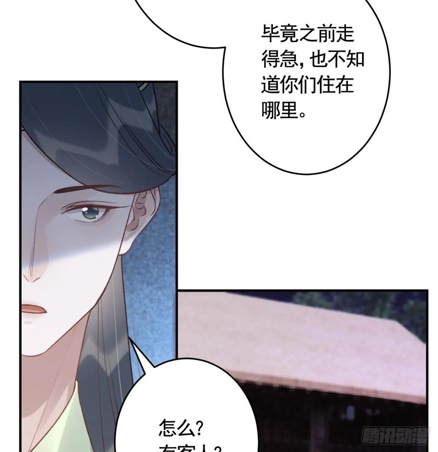 虎假狐危 第45话 离别之吻 第14页