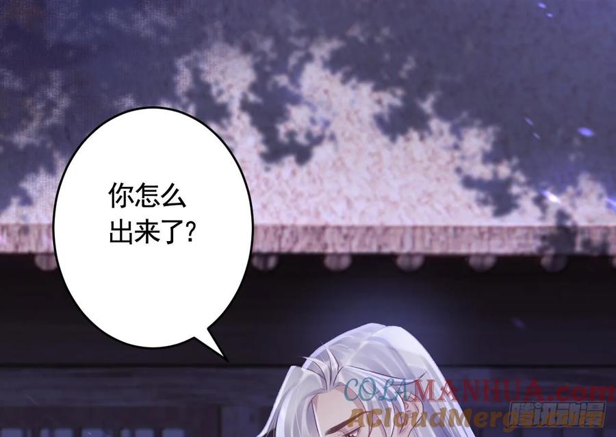 虎假狐危 第45话 离别之吻 第43页