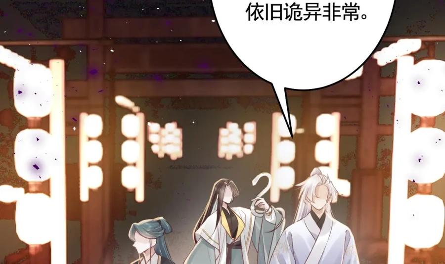 虎假狐危 第46话 初探暗糜城 第30页