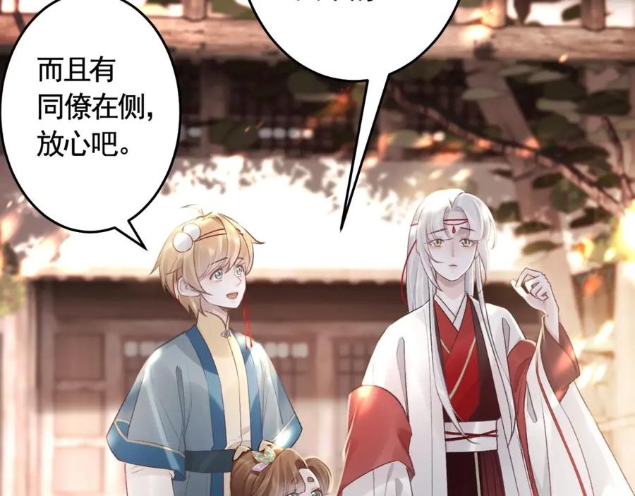 虎假狐危 第46话 初探暗糜城 第21页