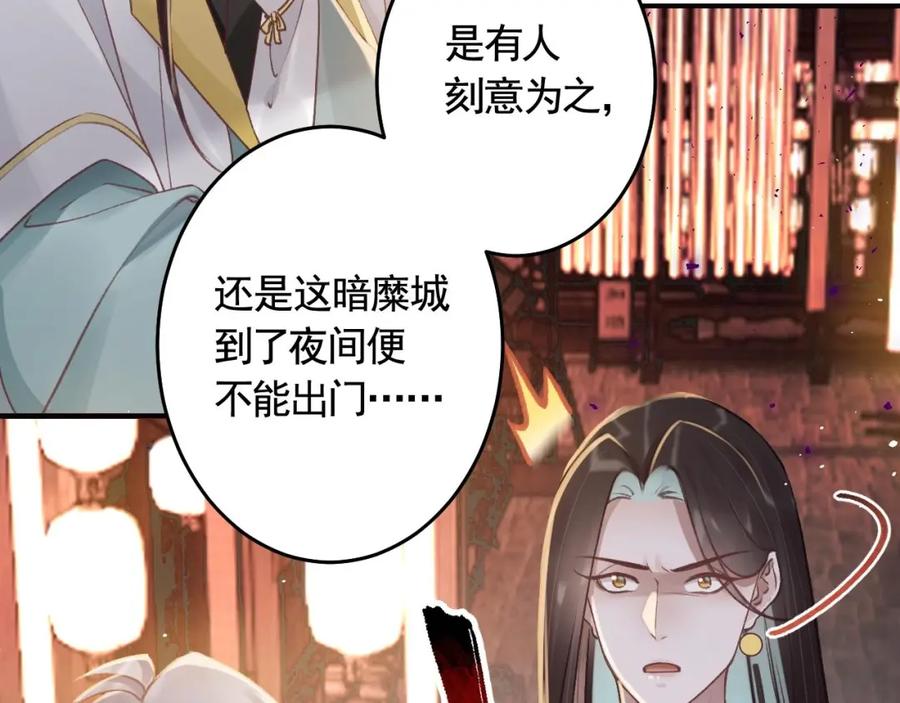 虎假狐危 第46话 初探暗糜城 第39页