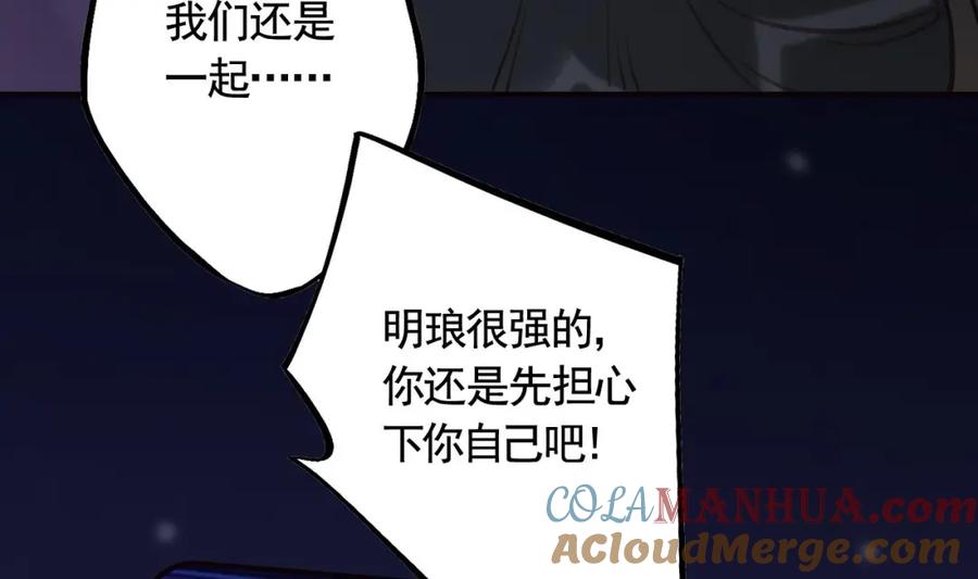 虎假狐危 第46话 初探暗糜城 第70页