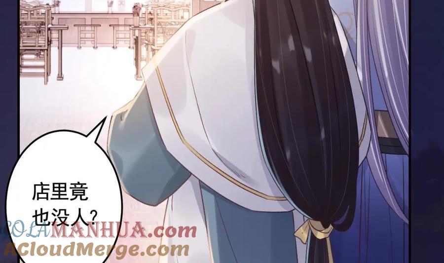 虎假狐危 第46话 初探暗糜城 第34页