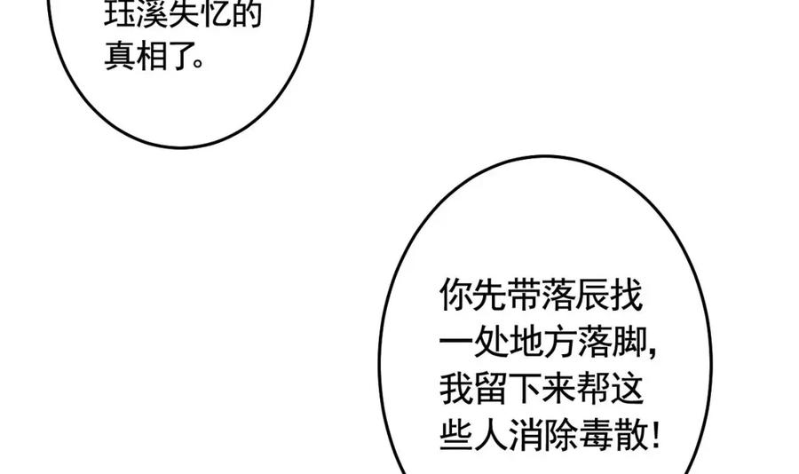 虎假狐危 第46话 初探暗糜城 第66页