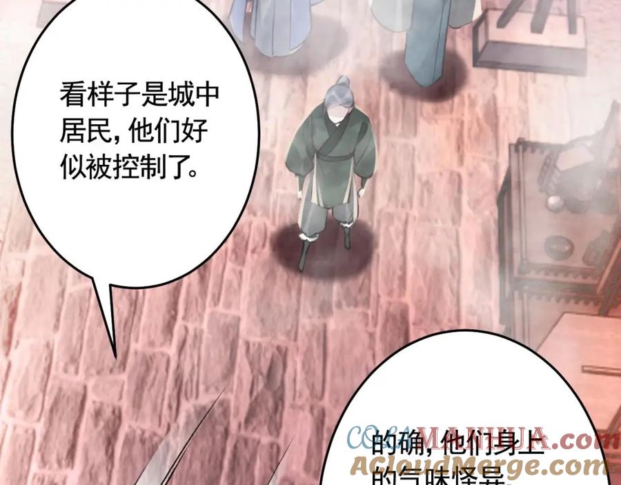 虎假狐危 第46话 初探暗糜城 第52页