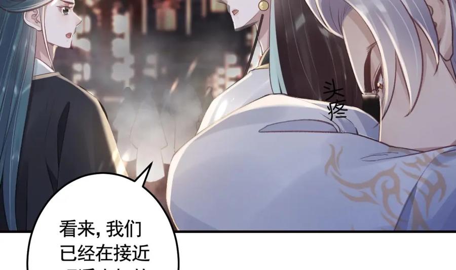 虎假狐危 第46话 初探暗糜城 第65页