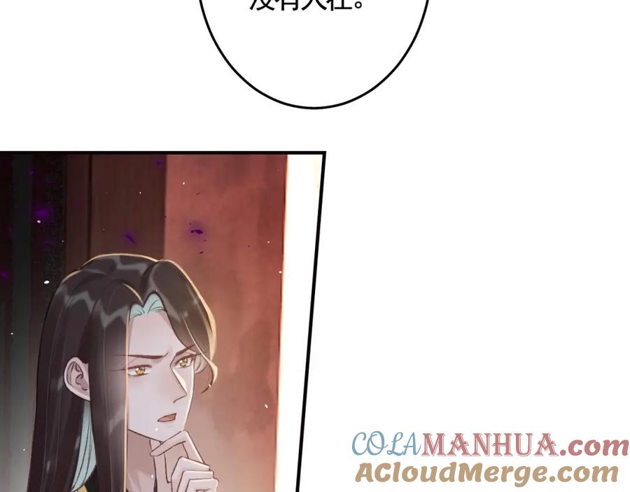 虎假狐危 第46话 初探暗糜城 第37页