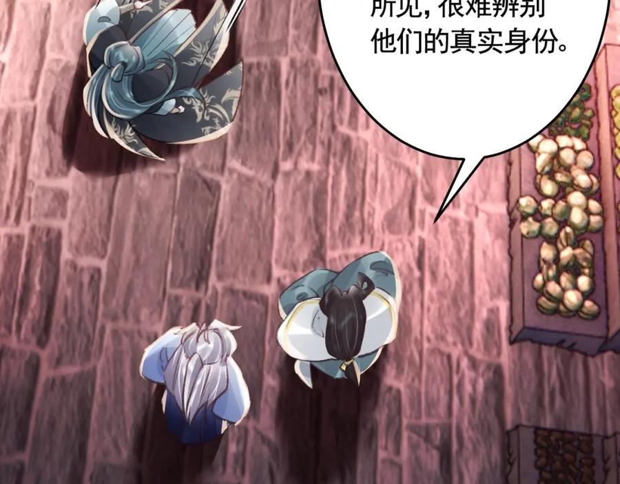 虎假狐危 第46话 初探暗糜城 第54页