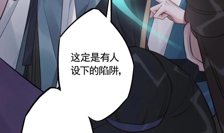 虎假狐危 第46话 初探暗糜城 第69页