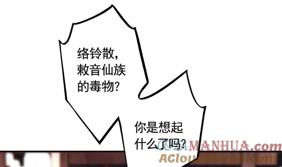 虎假狐危 第46话 初探暗糜城 第58页
