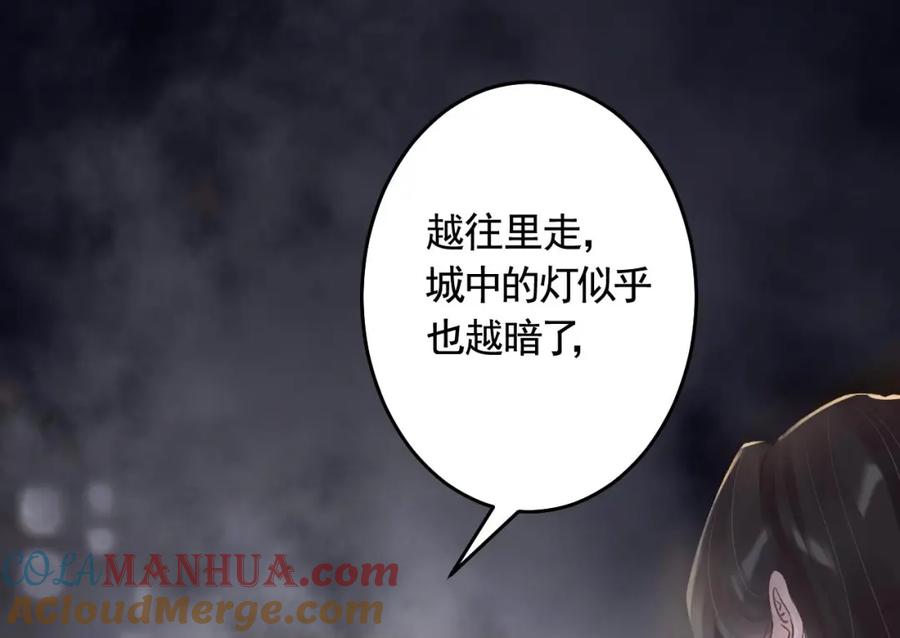 虎假狐危 第46话 初探暗糜城 第73页