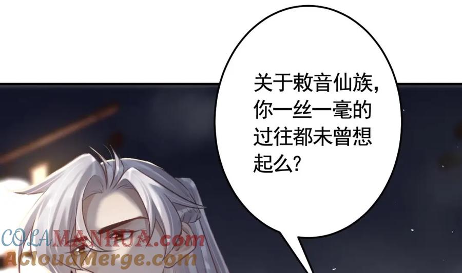 虎假狐危 第46话 初探暗糜城 第76页