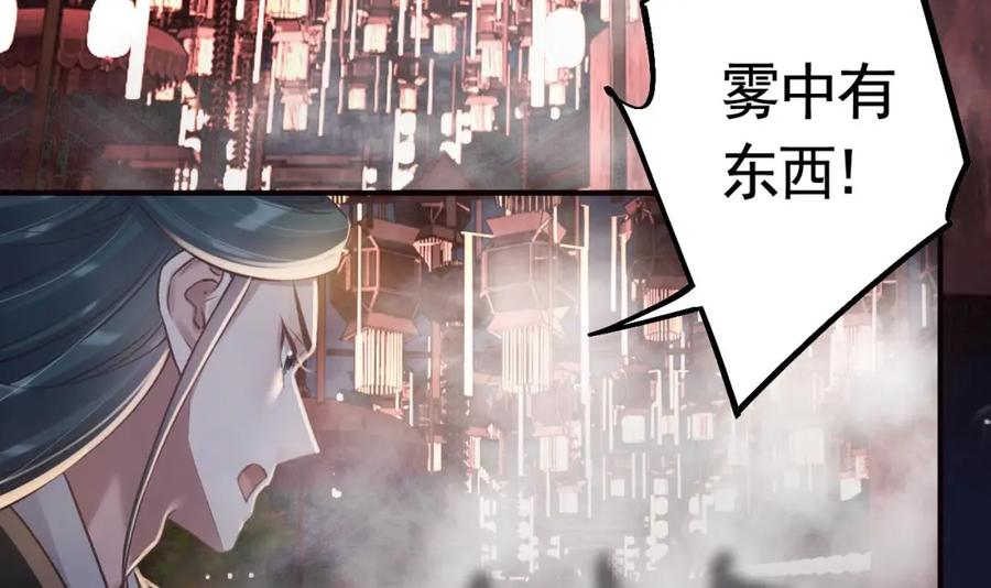 虎假狐危 第46话 初探暗糜城 第45页