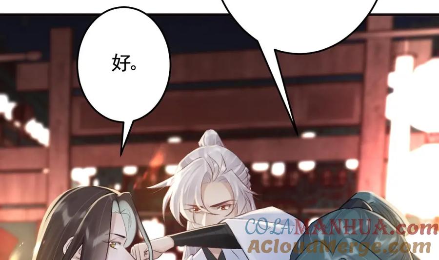 虎假狐危 第46话 初探暗糜城 第67页