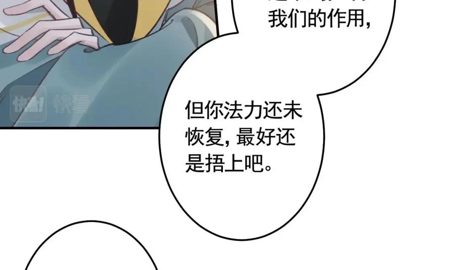 虎假狐危 第46话 初探暗糜城 第63页