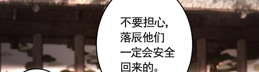 虎假狐危 第46话 初探暗糜城 第20页