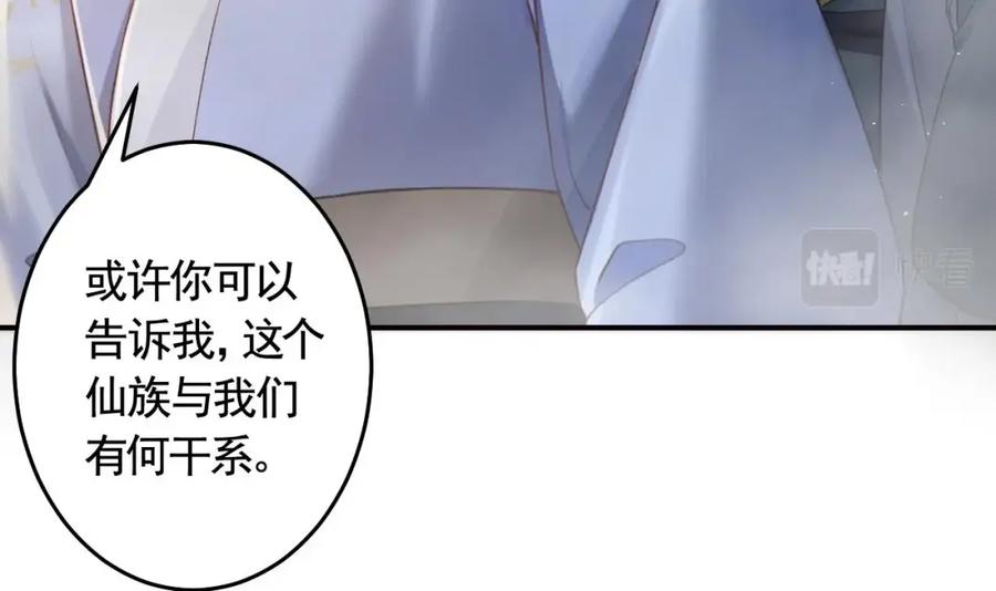 虎假狐危 第46话 初探暗糜城 第78页