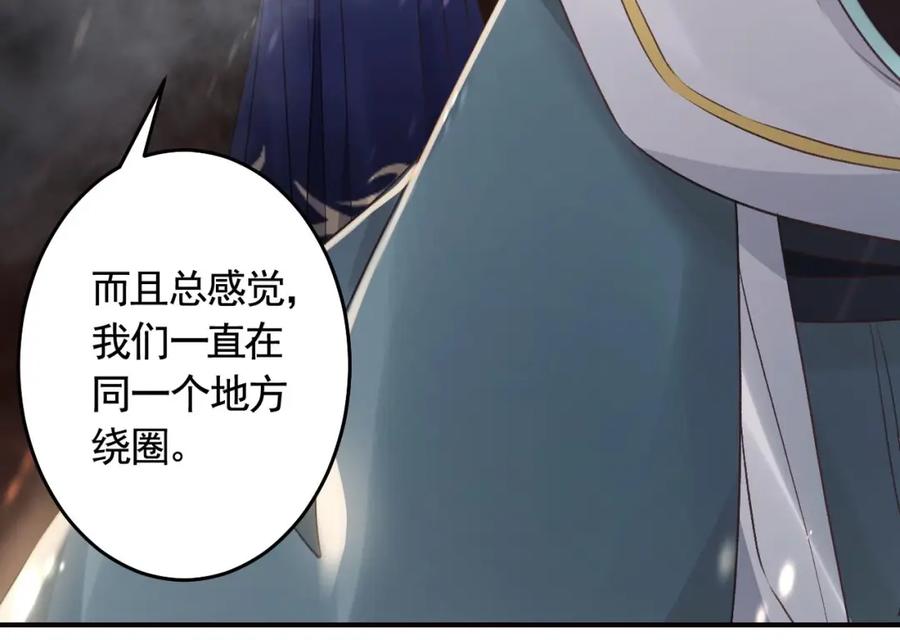 虎假狐危 第46话 初探暗糜城 第75页