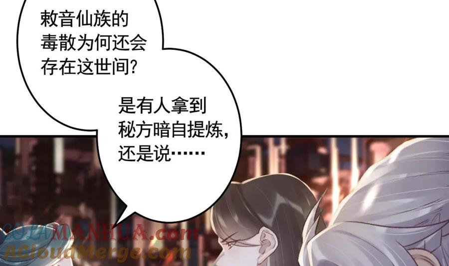 虎假狐危 第46话 初探暗糜城 第64页
