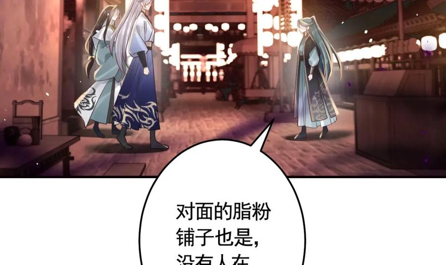 虎假狐危 第46话 初探暗糜城 第36页