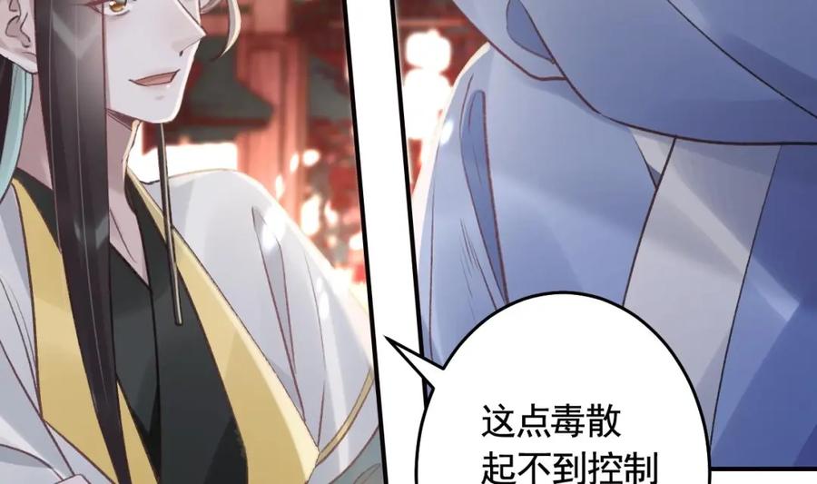 虎假狐危 第46话 初探暗糜城 第62页