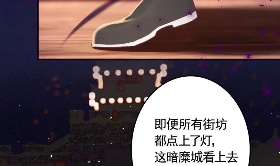 虎假狐危 第46话 初探暗糜城 第29页