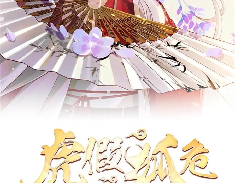 虎假狐危 第46话 初探暗糜城 第3页