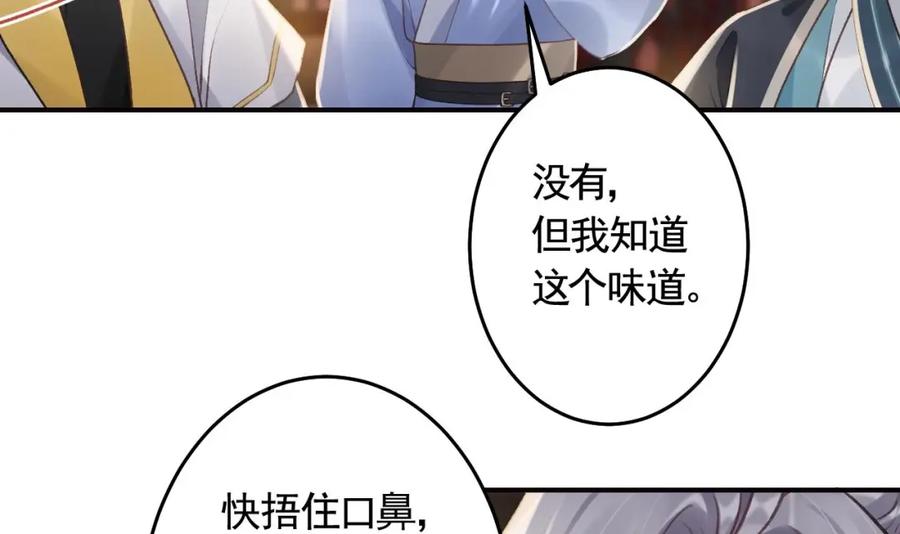 虎假狐危 第46话 初探暗糜城 第60页