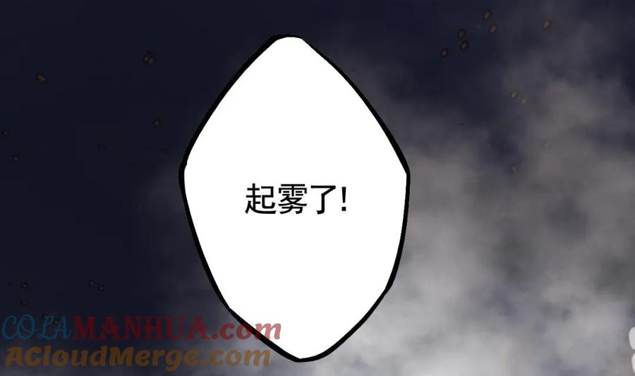 虎假狐危 第46话 初探暗糜城 第43页