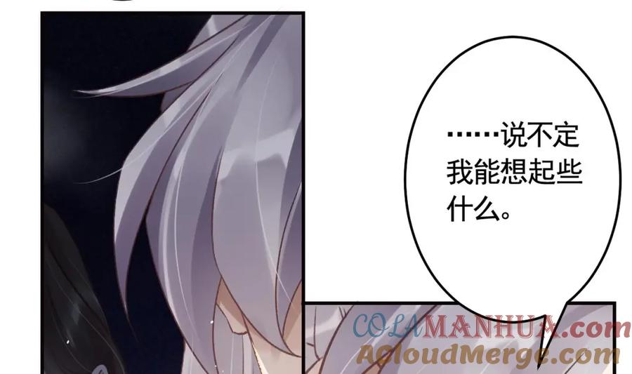 虎假狐危 第46话 初探暗糜城 第79页