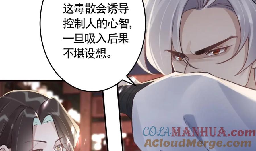 虎假狐危 第46话 初探暗糜城 第61页