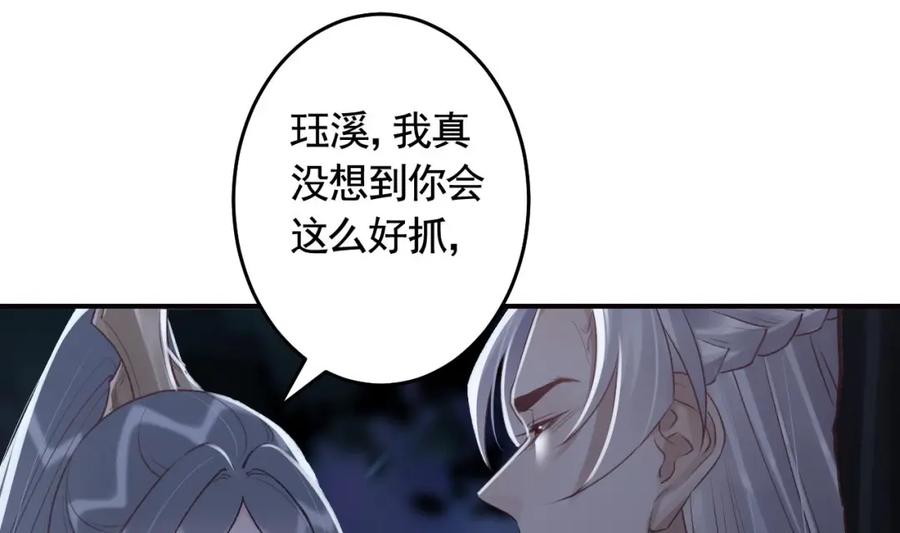 虎假狐危 第47话 癫狂的复仇 第60页