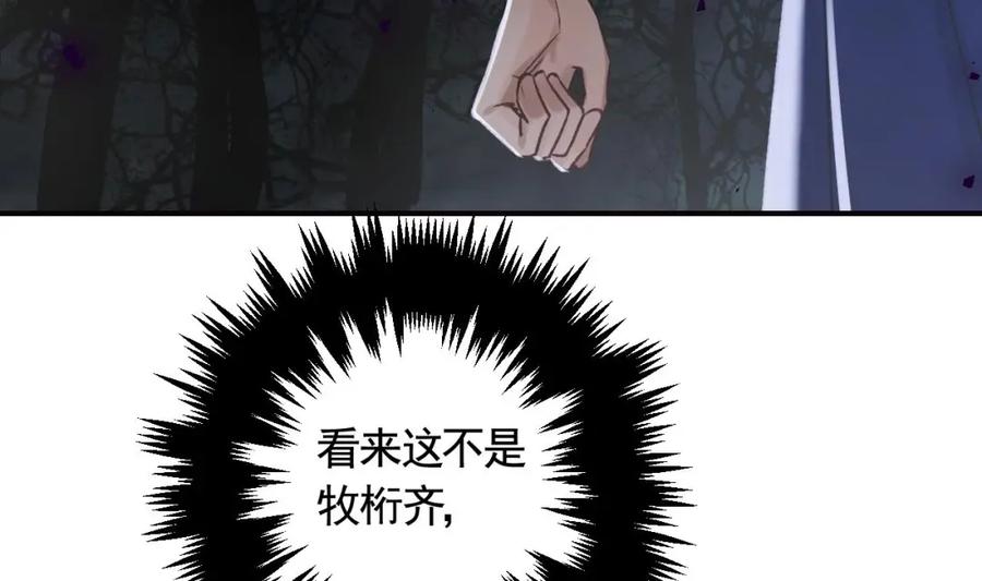 虎假狐危 第47话 癫狂的复仇 第26页