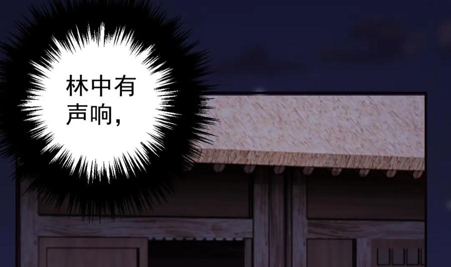 虎假狐危 第47话 癫狂的复仇 第86页