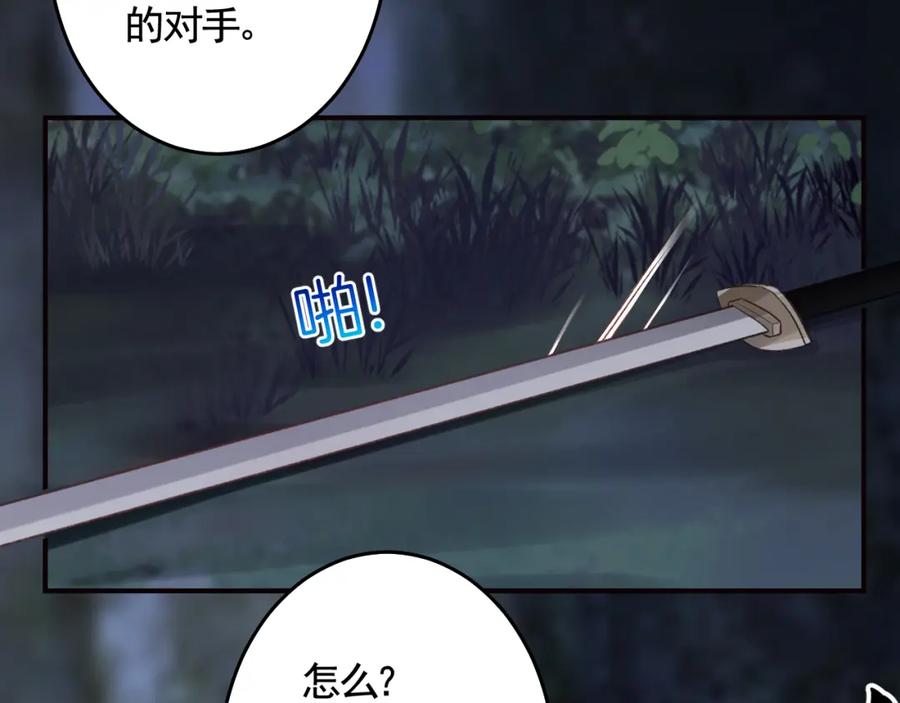 虎假狐危 第47话 癫狂的复仇 第56页