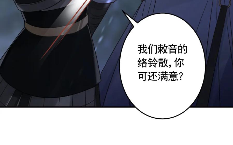 虎假狐危 第47话 癫狂的复仇 第59页