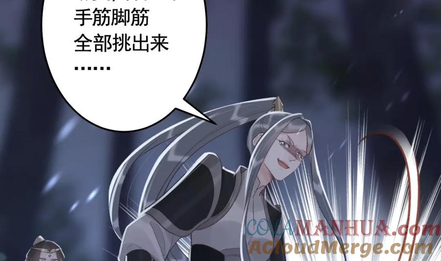 虎假狐危 第47话 癫狂的复仇 第65页
