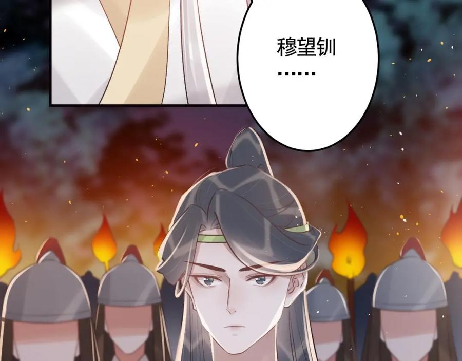 虎假狐危 第47话 癫狂的复仇 第95页