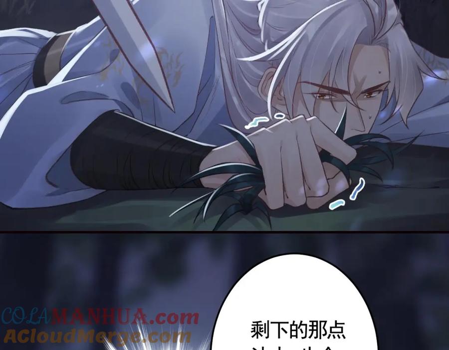 虎假狐危 第47话 癫狂的复仇 第69页