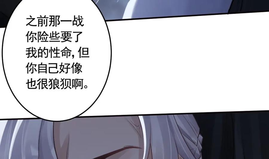 虎假狐危 第47话 癫狂的复仇 第62页