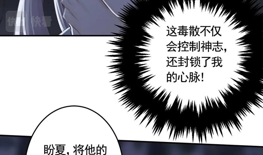 虎假狐危 第47话 癫狂的复仇 第64页