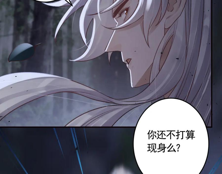 虎假狐危 第47话 癫狂的复仇 第43页