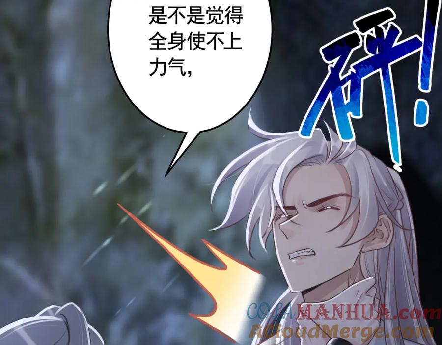 虎假狐危 第47话 癫狂的复仇 第57页
